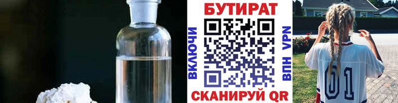 Бутират жидкий экстази  Орлов 