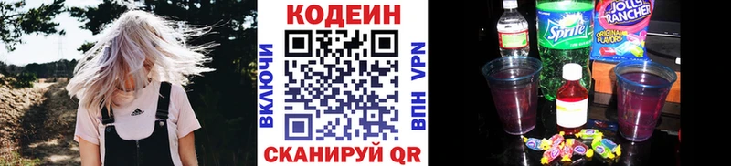 Кодеин Purple Drank купить цена мориарти состав Орлов